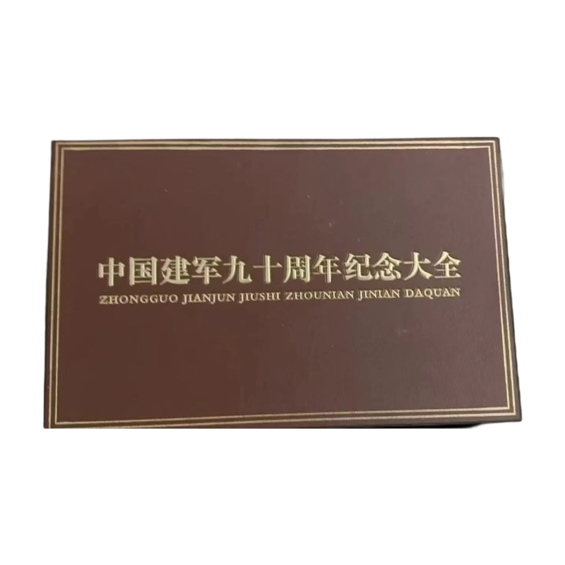 建军九十周年纪念三件套AC1295