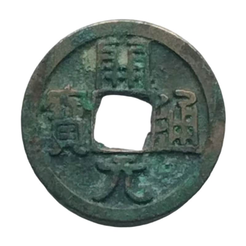 钱币AB6780