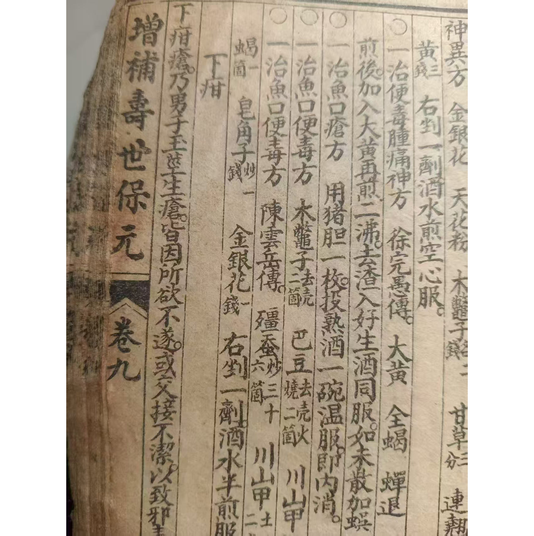 医术寿世保元AB6837