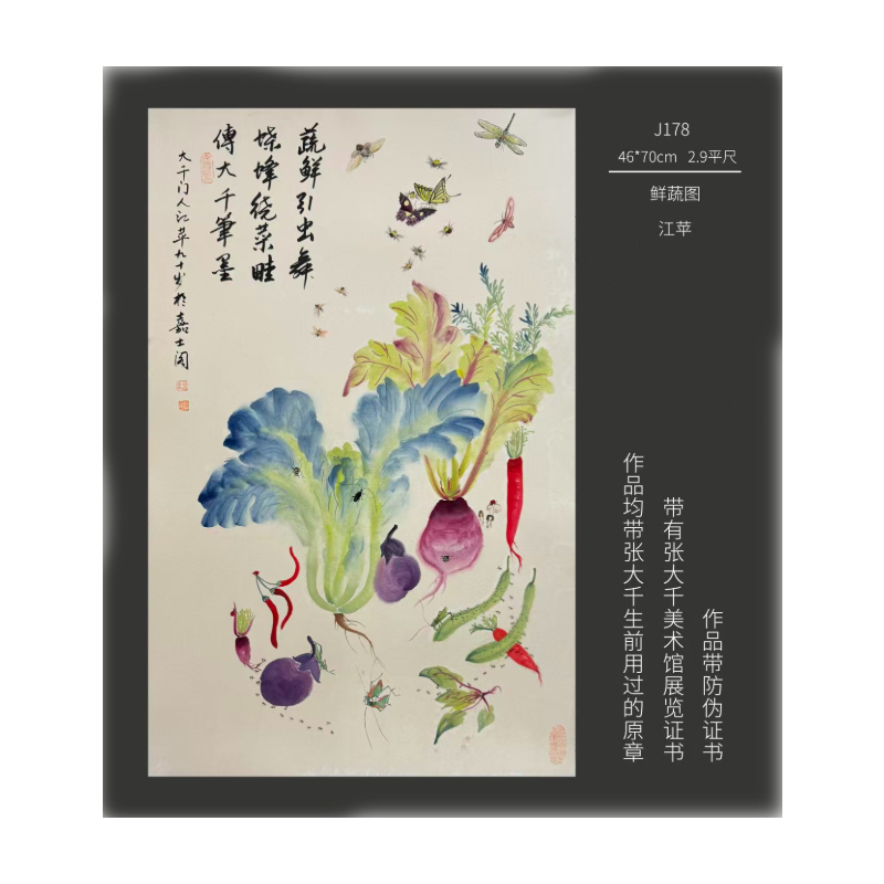 江苹字画AC1409