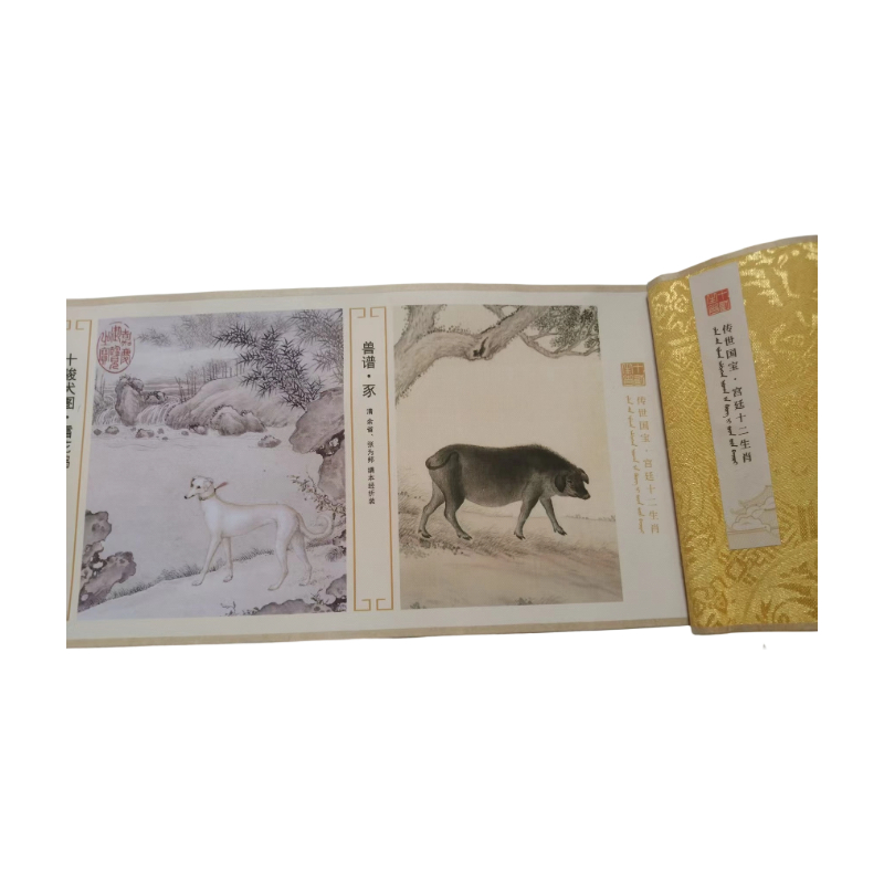 宫迋馆藏十二生肖皇绢珍藏画卷一付AC1398
