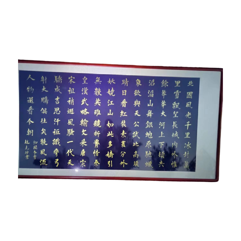 毛泽东沁园春雪AC1411