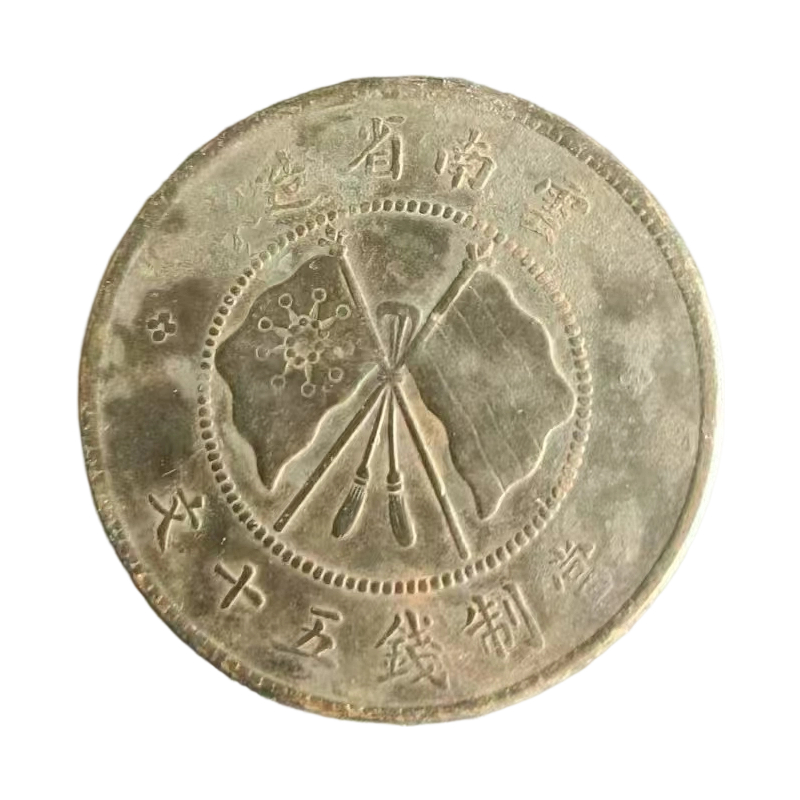唐继尧像铜元AB6839