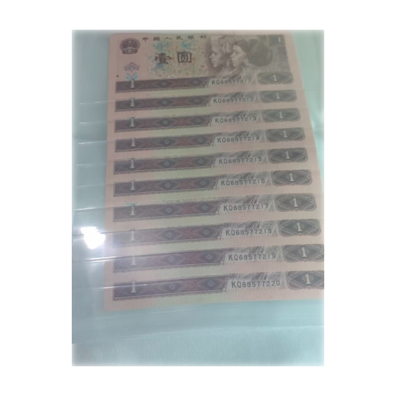 第三套水印壹元标十AC1375