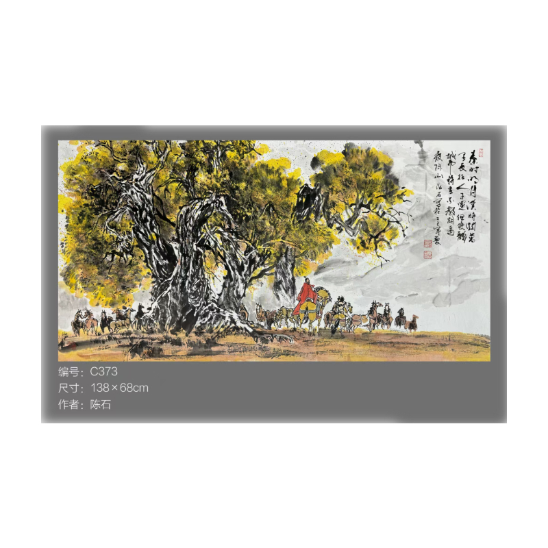 陈石字画AC1408