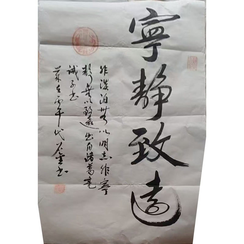 宁静致远书法AE3132