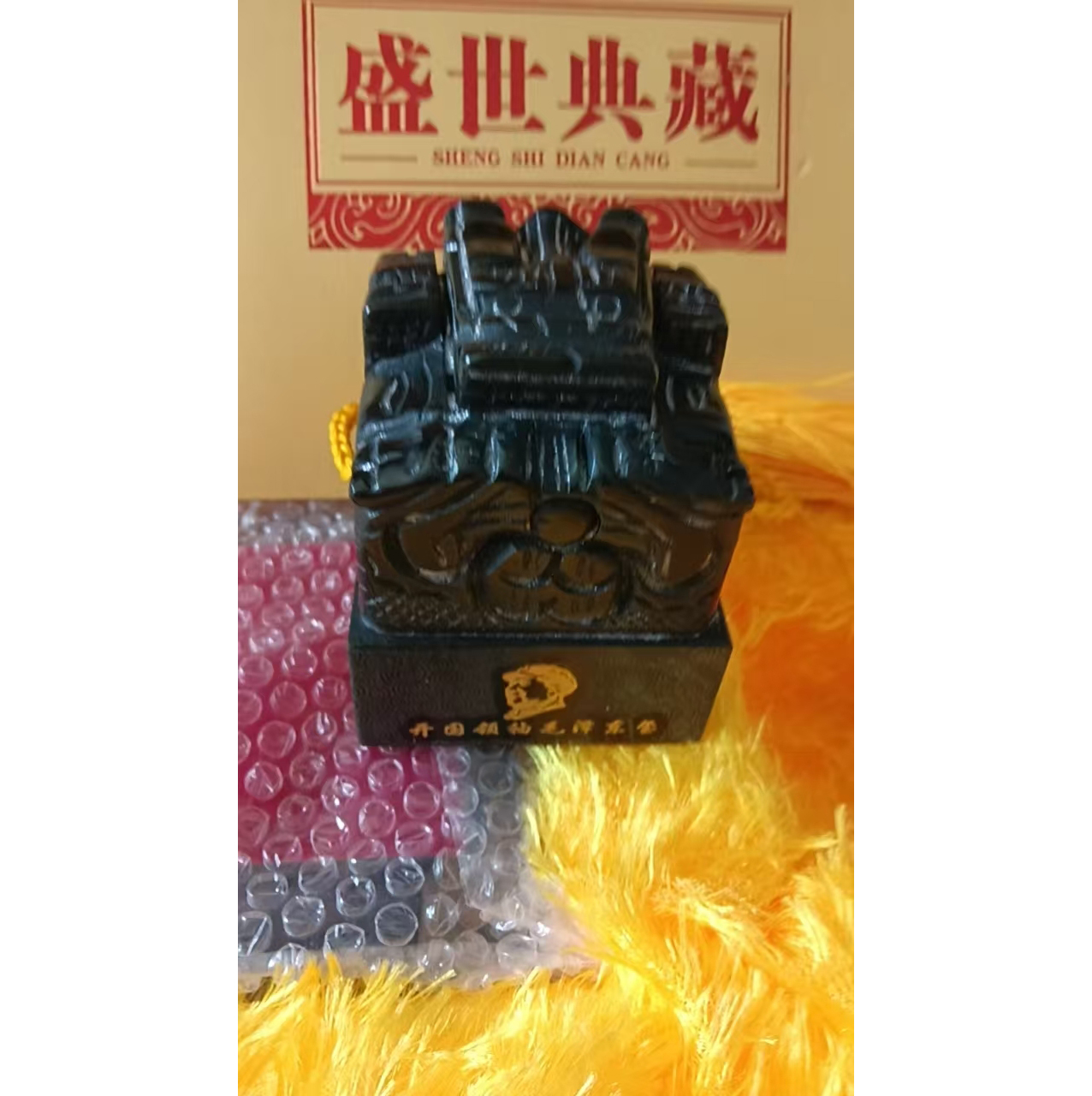 开国领袖玉玺AB6874