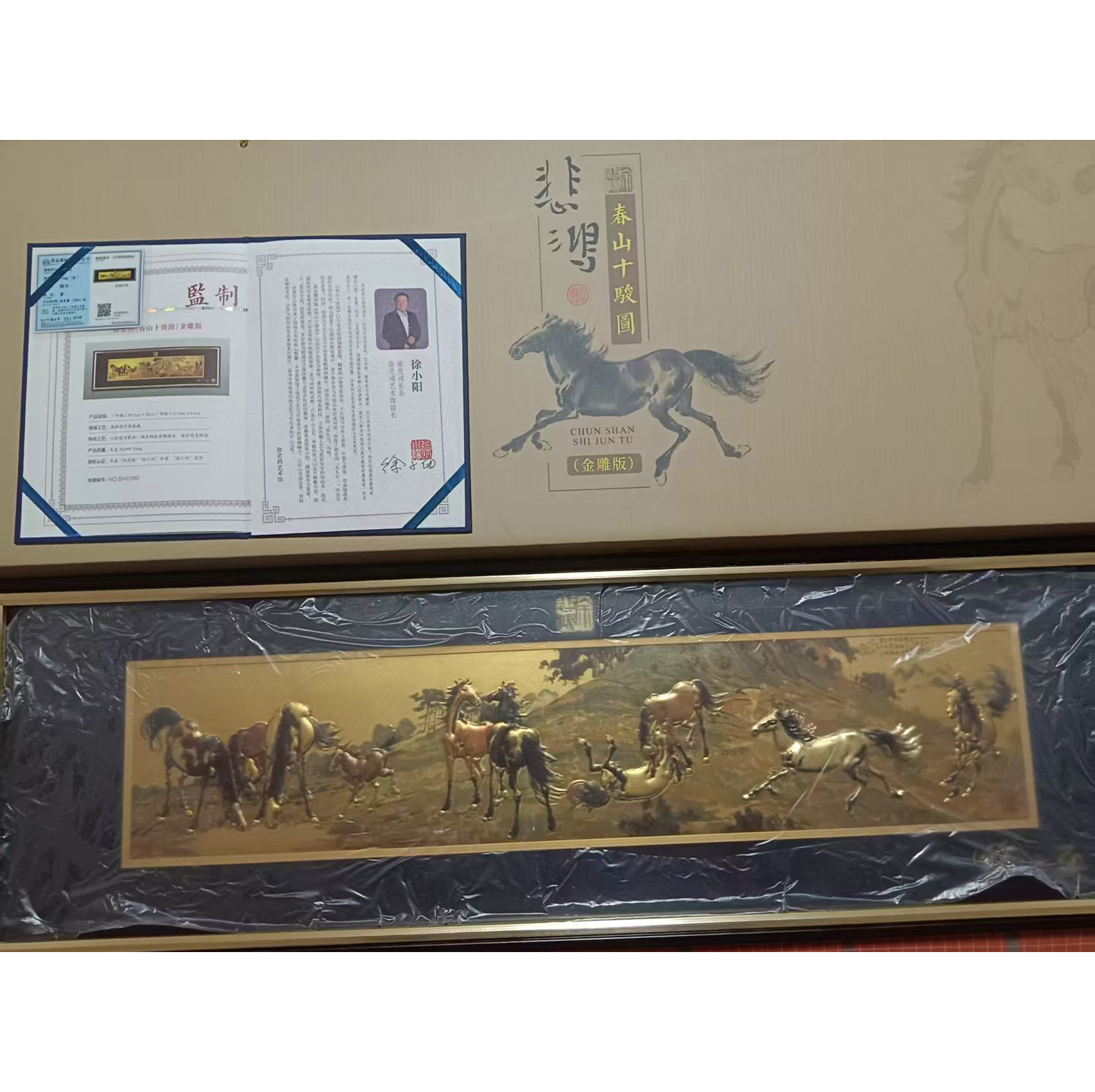 春山十骏图AB6865