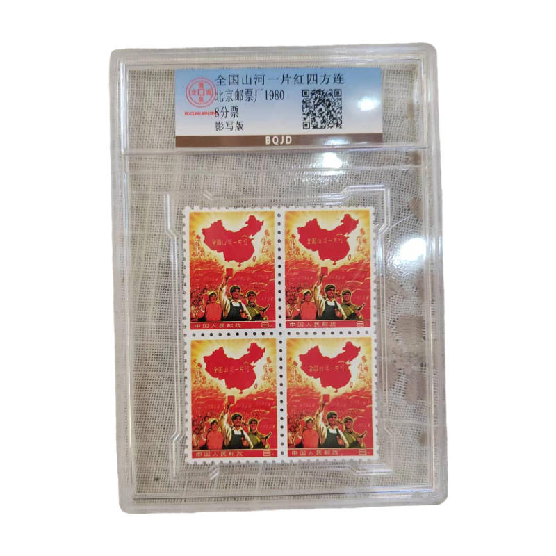 山河一片红四方连AC6959