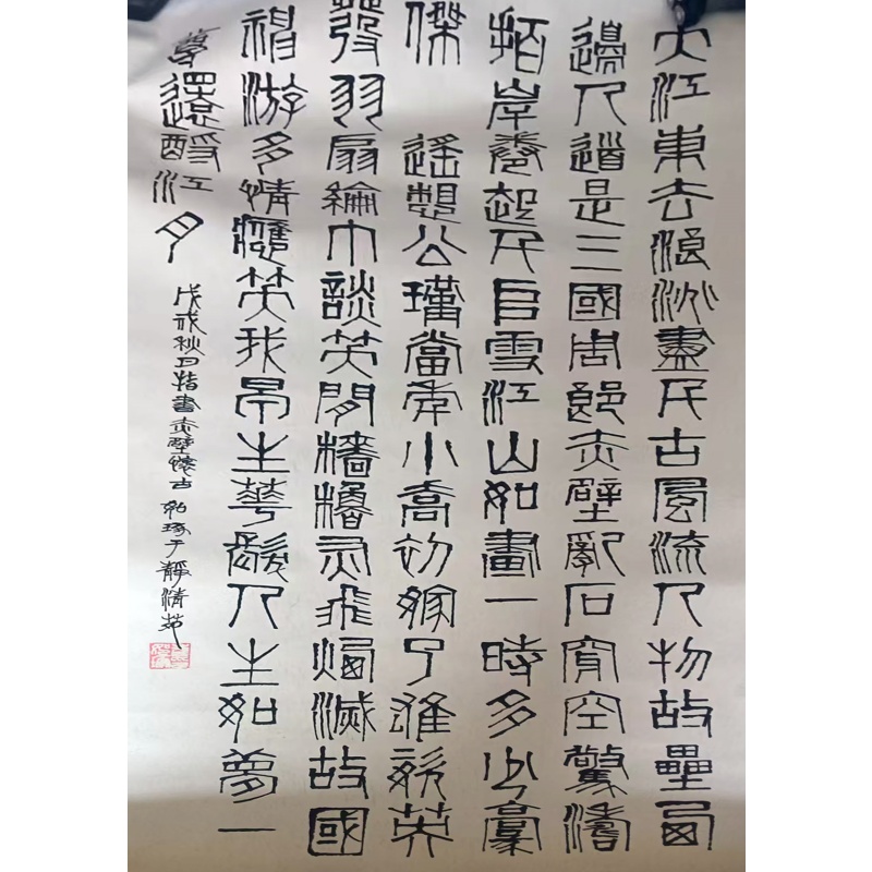 篆书《念奴娇 赤壁怀古》AC1505