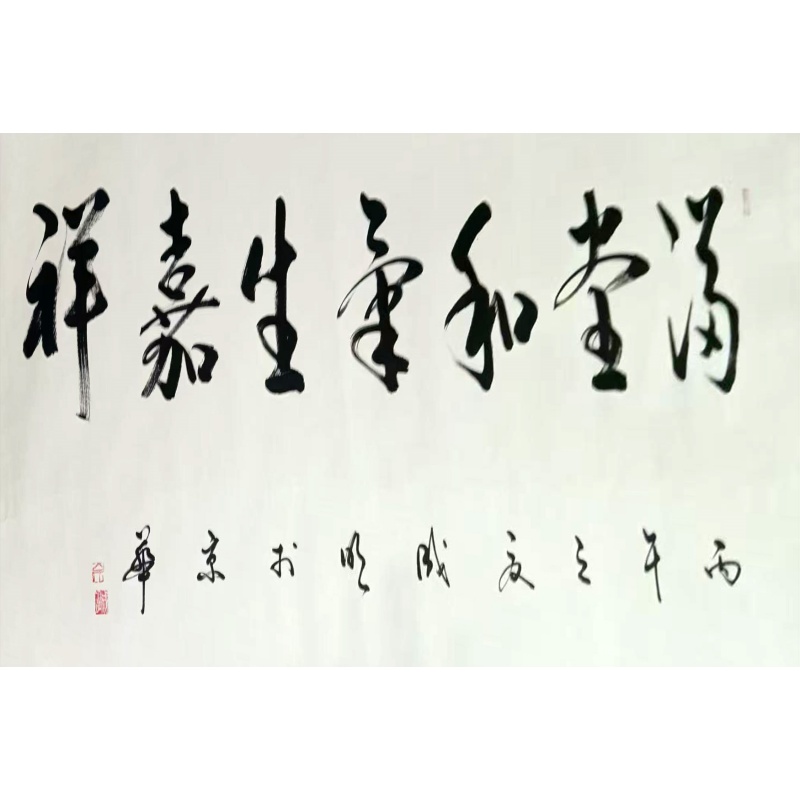 余成明书法AE3161