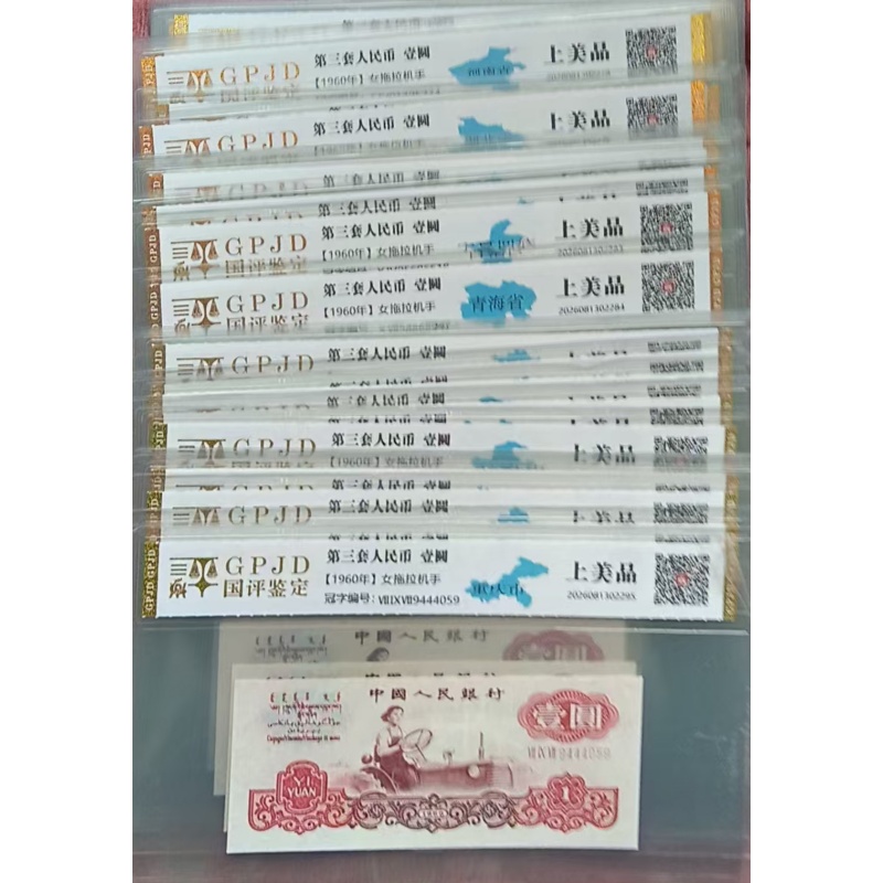 第三套人民币女拖拉机手32张AC6964