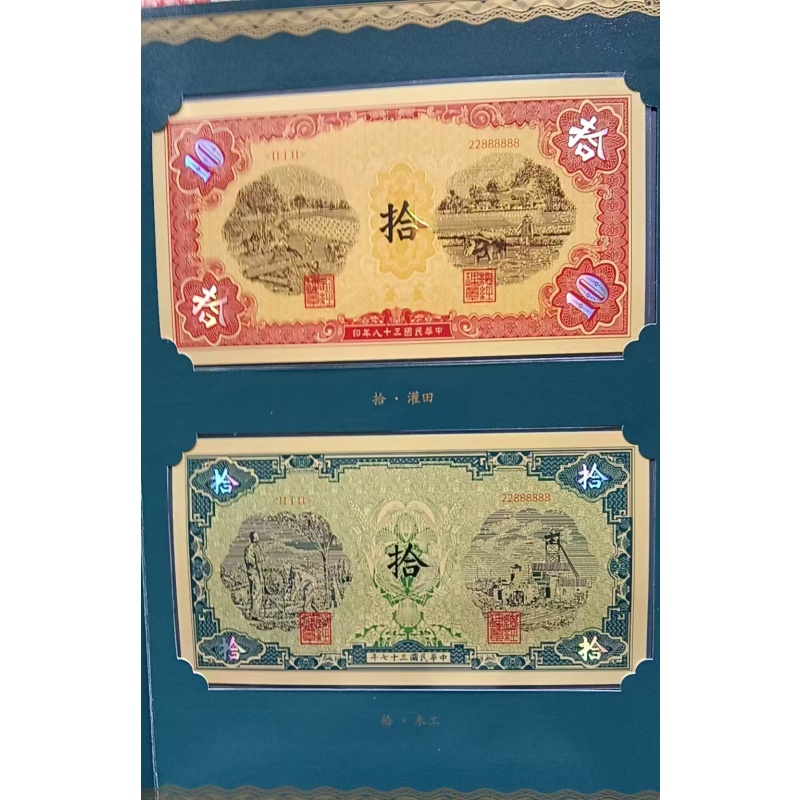 第一套人民币时代财富金银版AC6962
