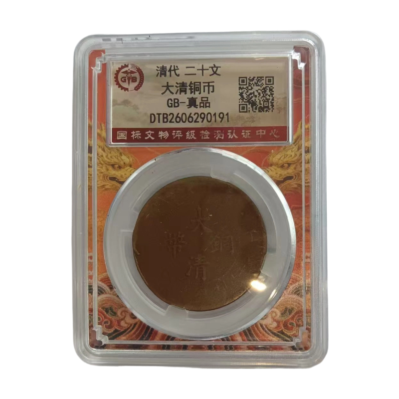 大清铜币AC1432