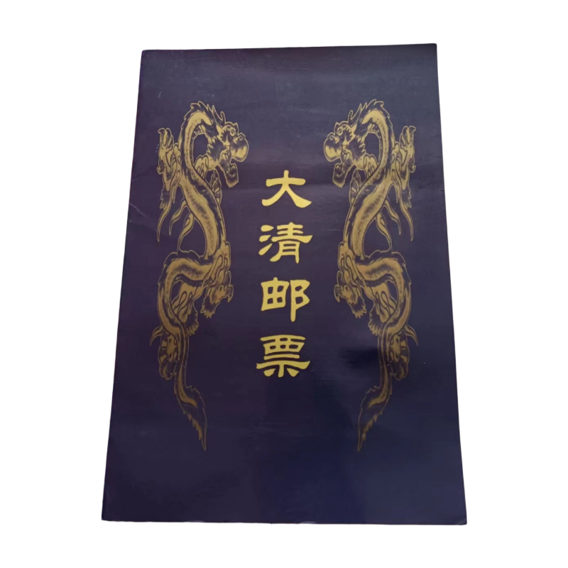 大清邮票AC1503
