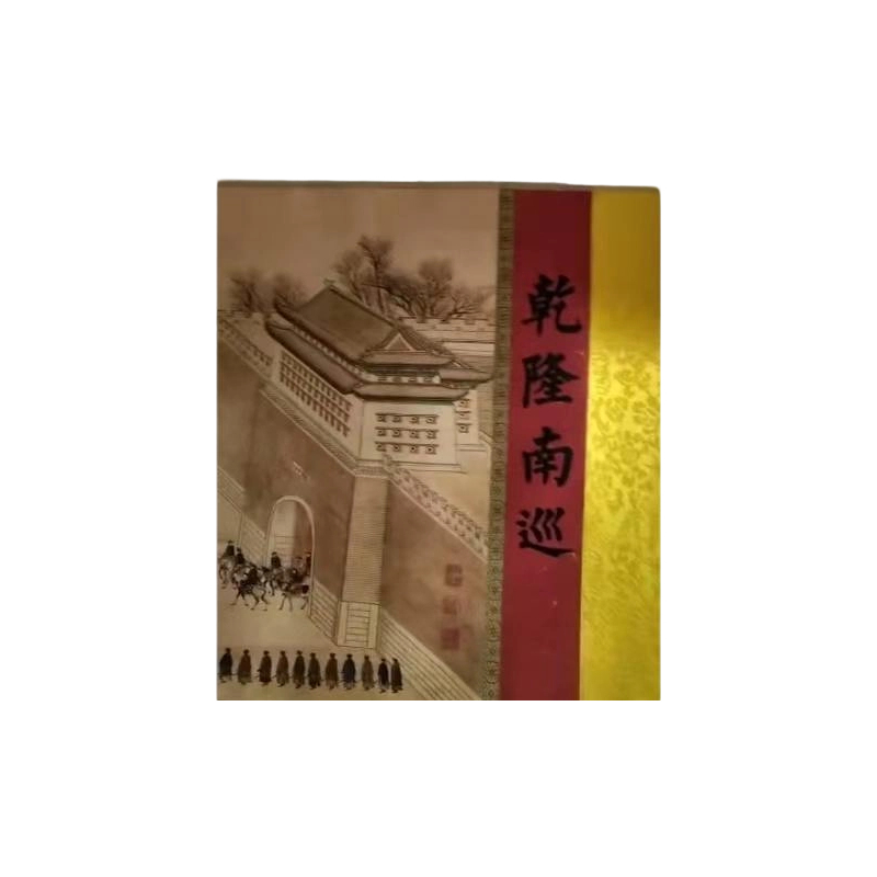 乾隆南巡AC1444