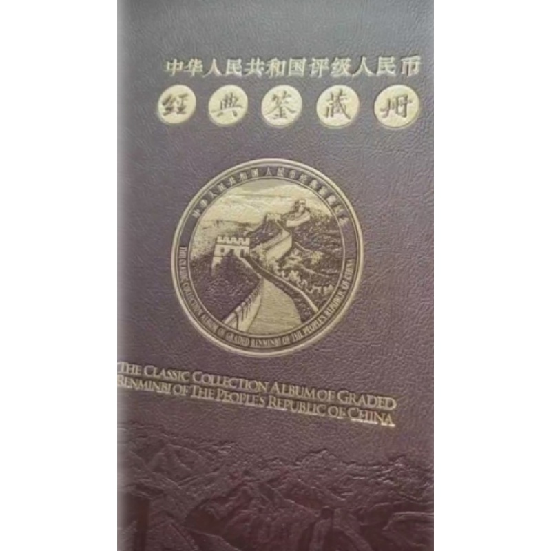 经典鉴藏册AC1490