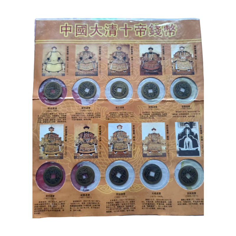 大清十帝钱AC1502