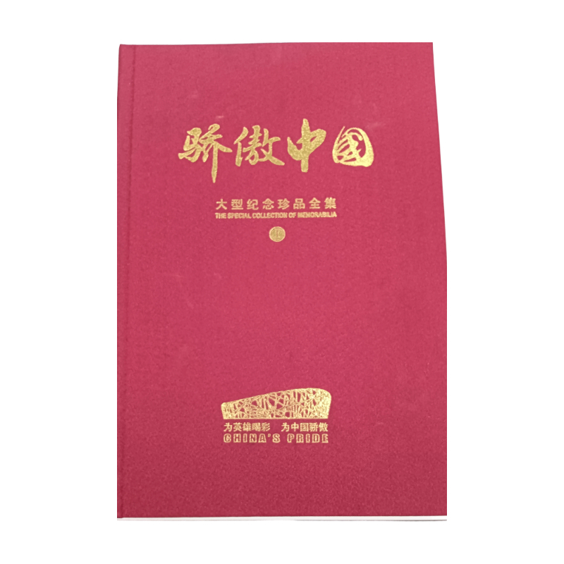 《骄傲中国》大型纪念珍品全集AC1489