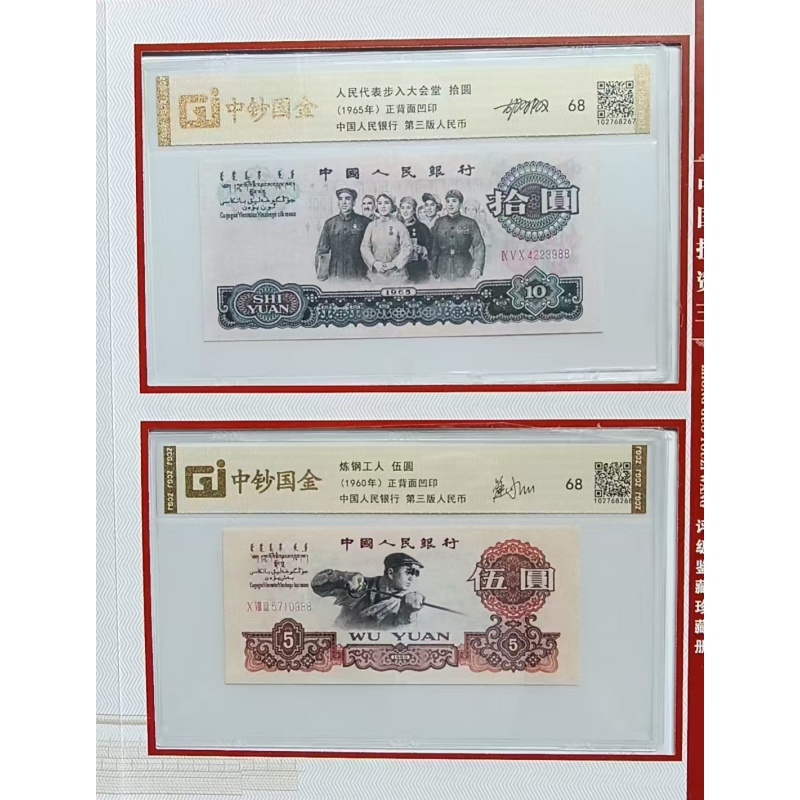 第三，四套人命币合装册AC6963