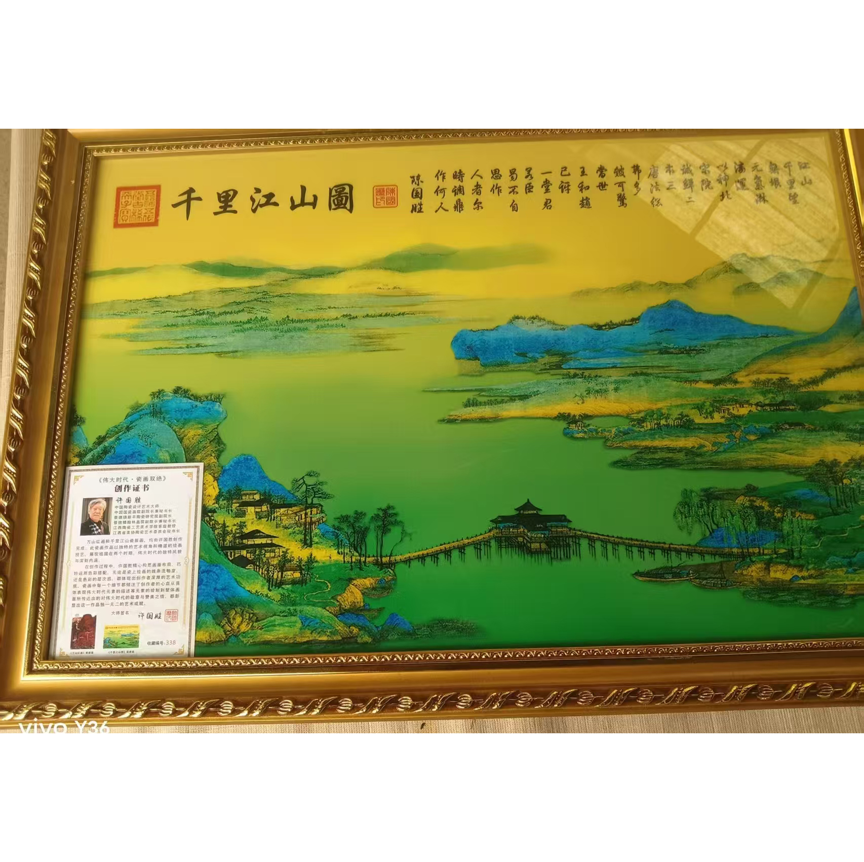 千里江山图AB6932
