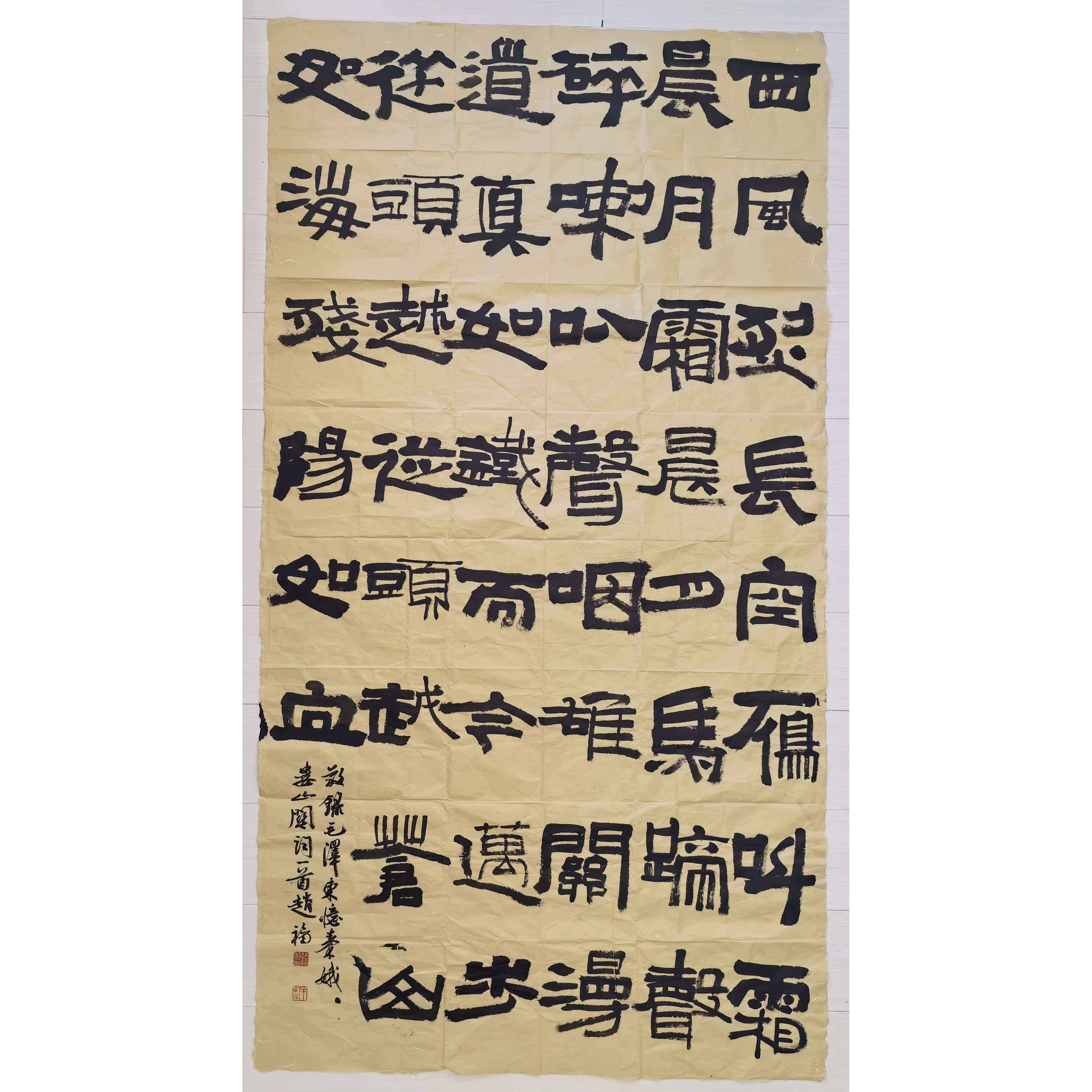 赵福 隶书《忆秦娥&middot;娄山关》AB02385