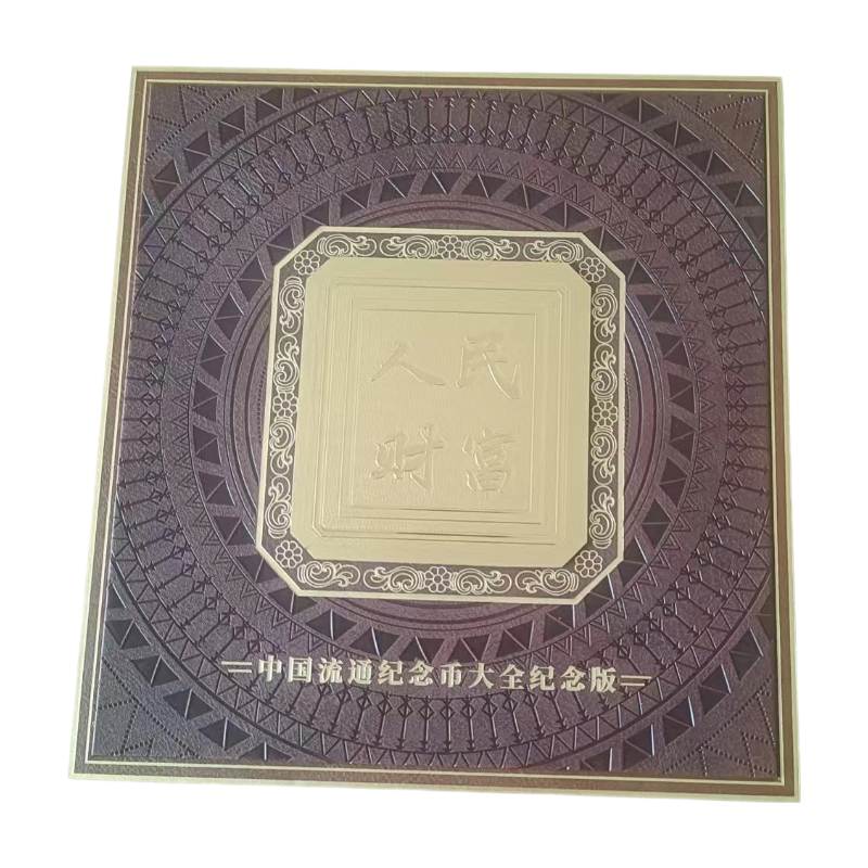 人民财富 中国流通纪念币大全纪念版AC7005