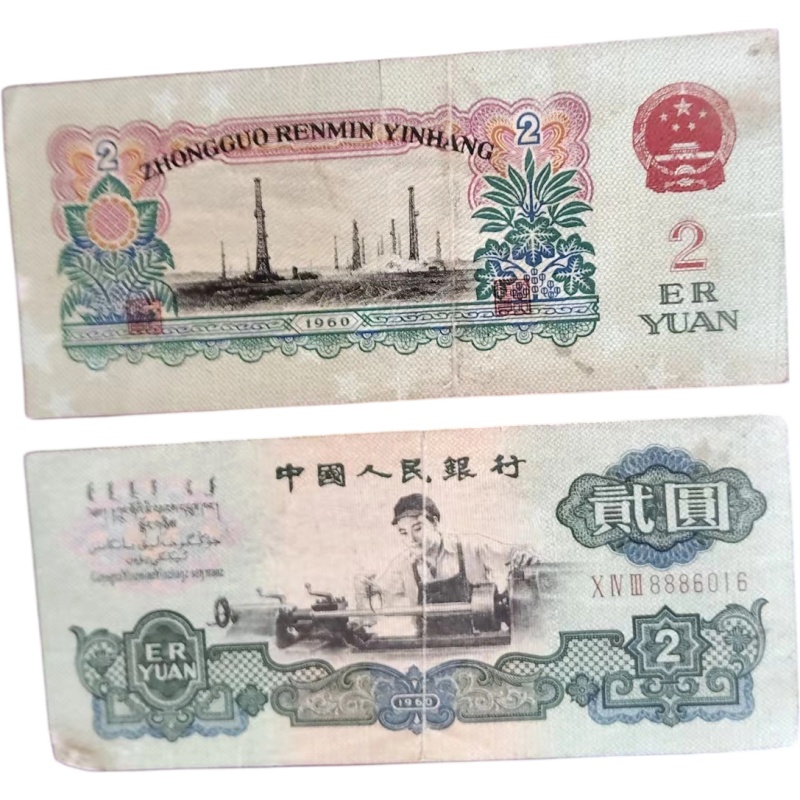 1960车工两元AK2066