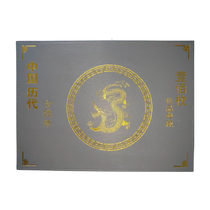 古代钱币壹佰枚典藏册AC1516