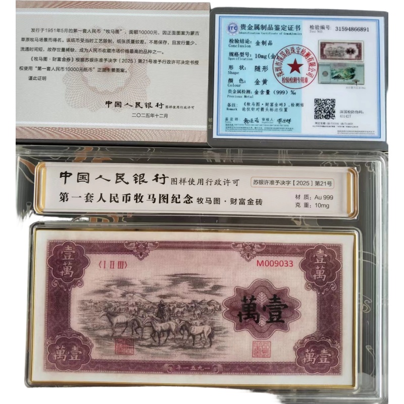 牧马图纪念版AK2064