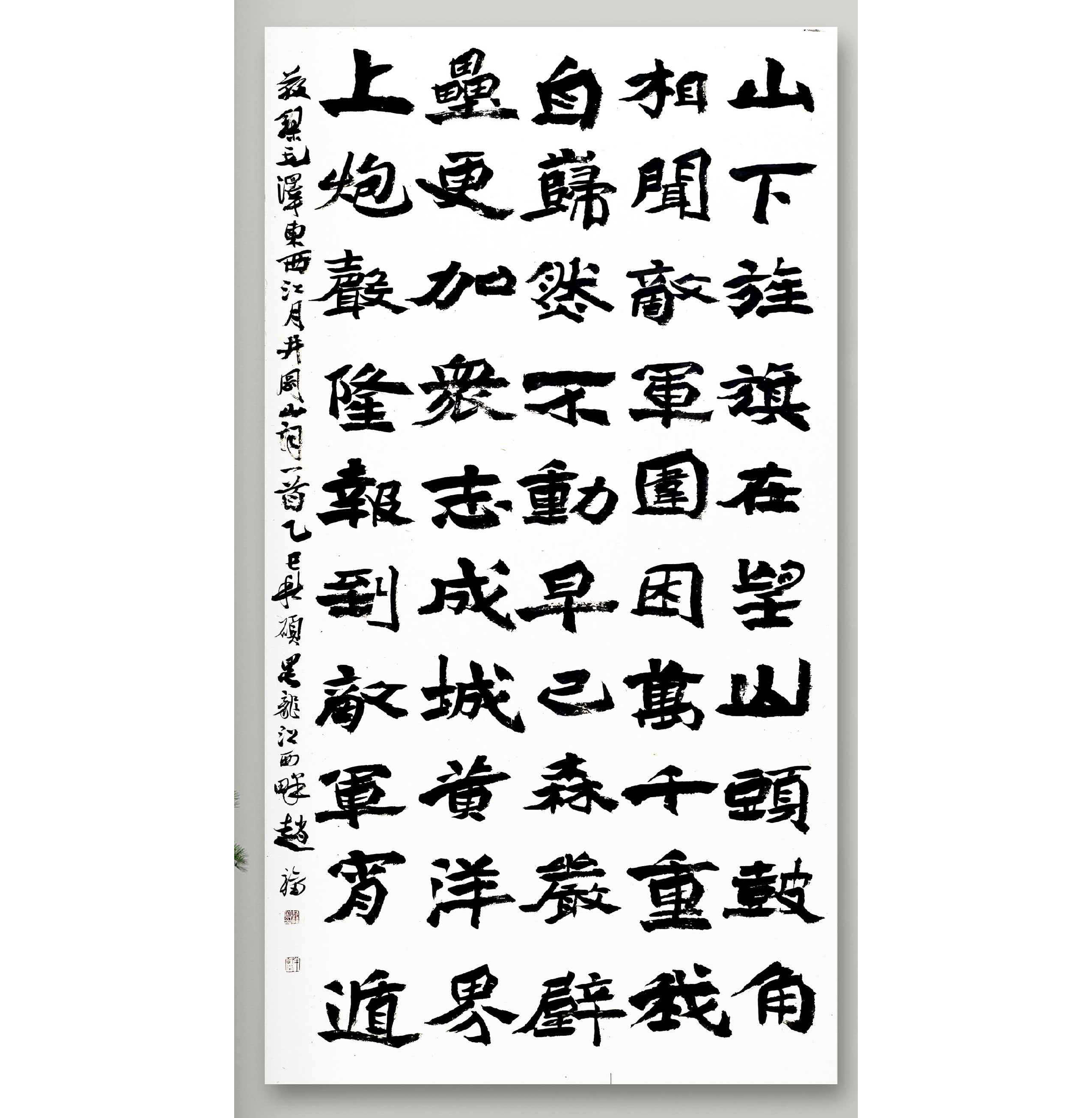 赵福 楷书《西江月&middot;井冈》AB02386