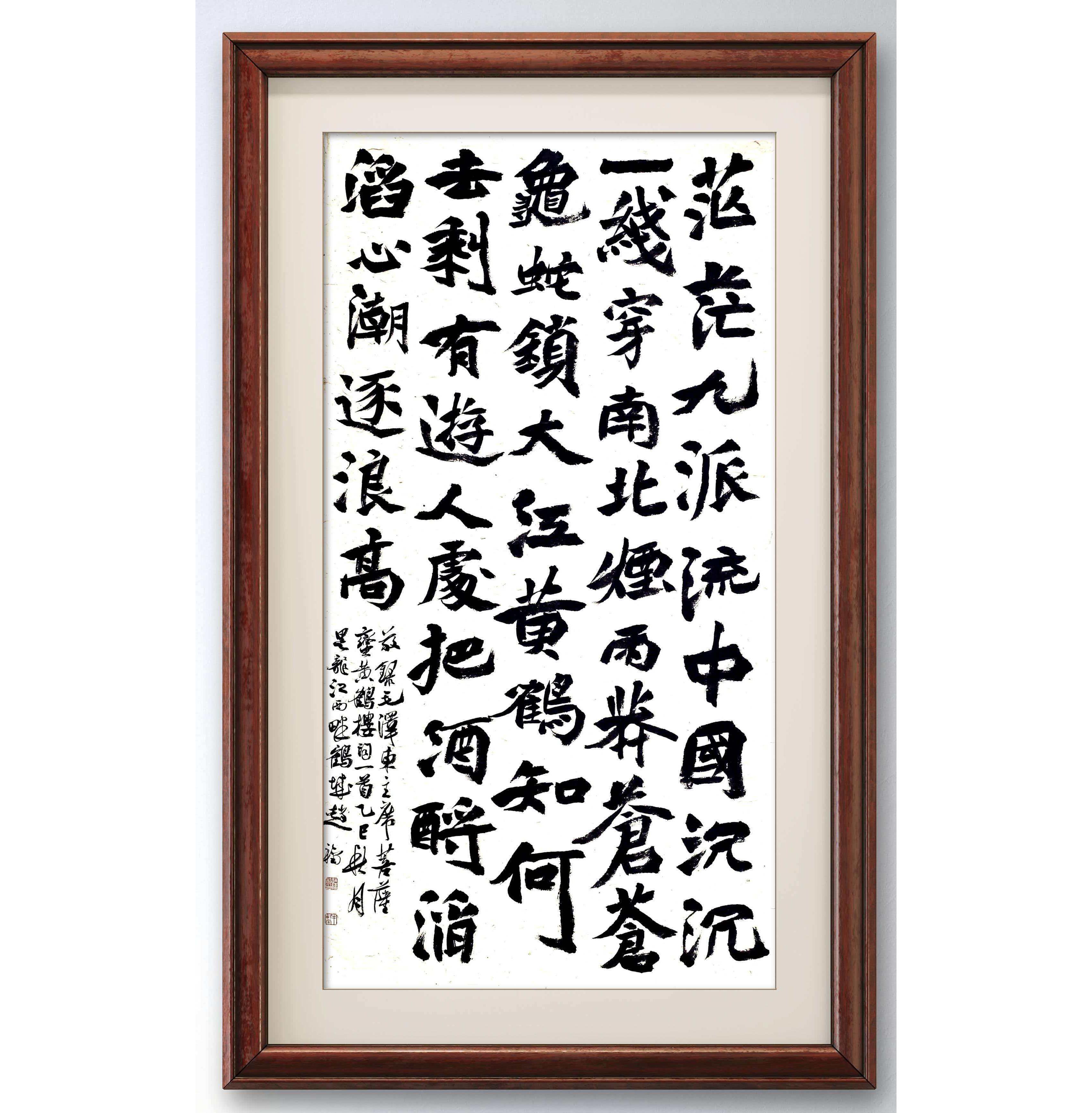 赵福 楷书《菩萨蛮&middot;黄鹤楼》AB02384