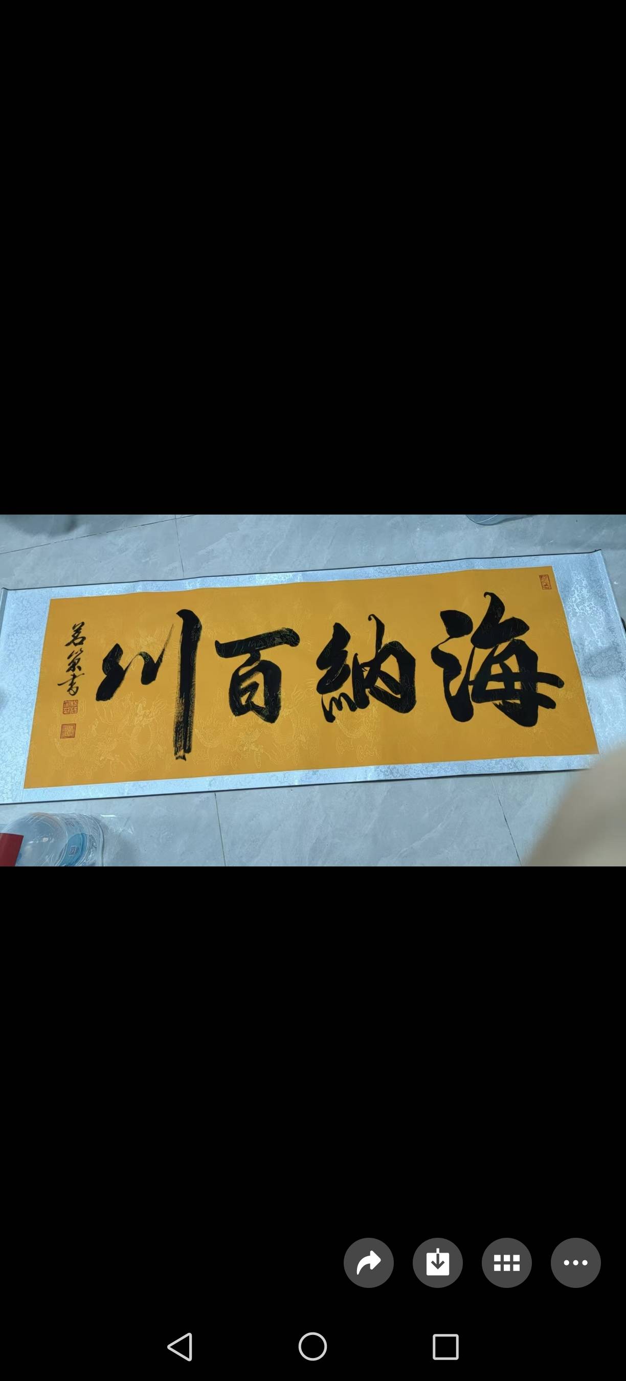 杨名策的字画