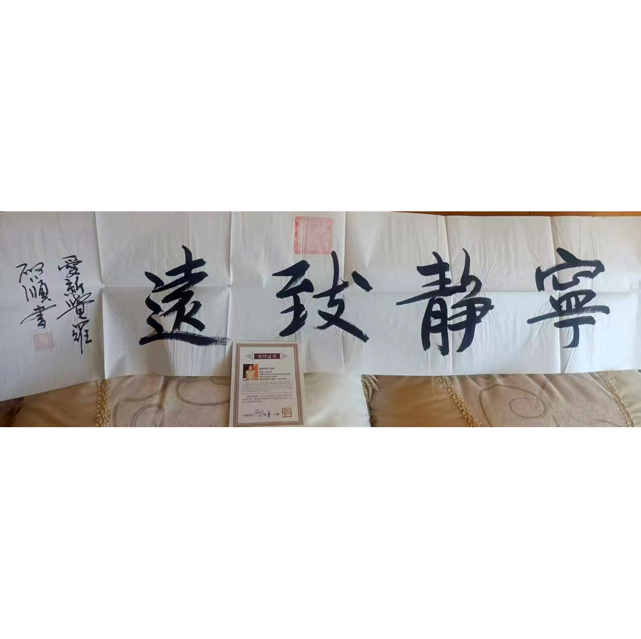 《宁静致远》横幅AB6996