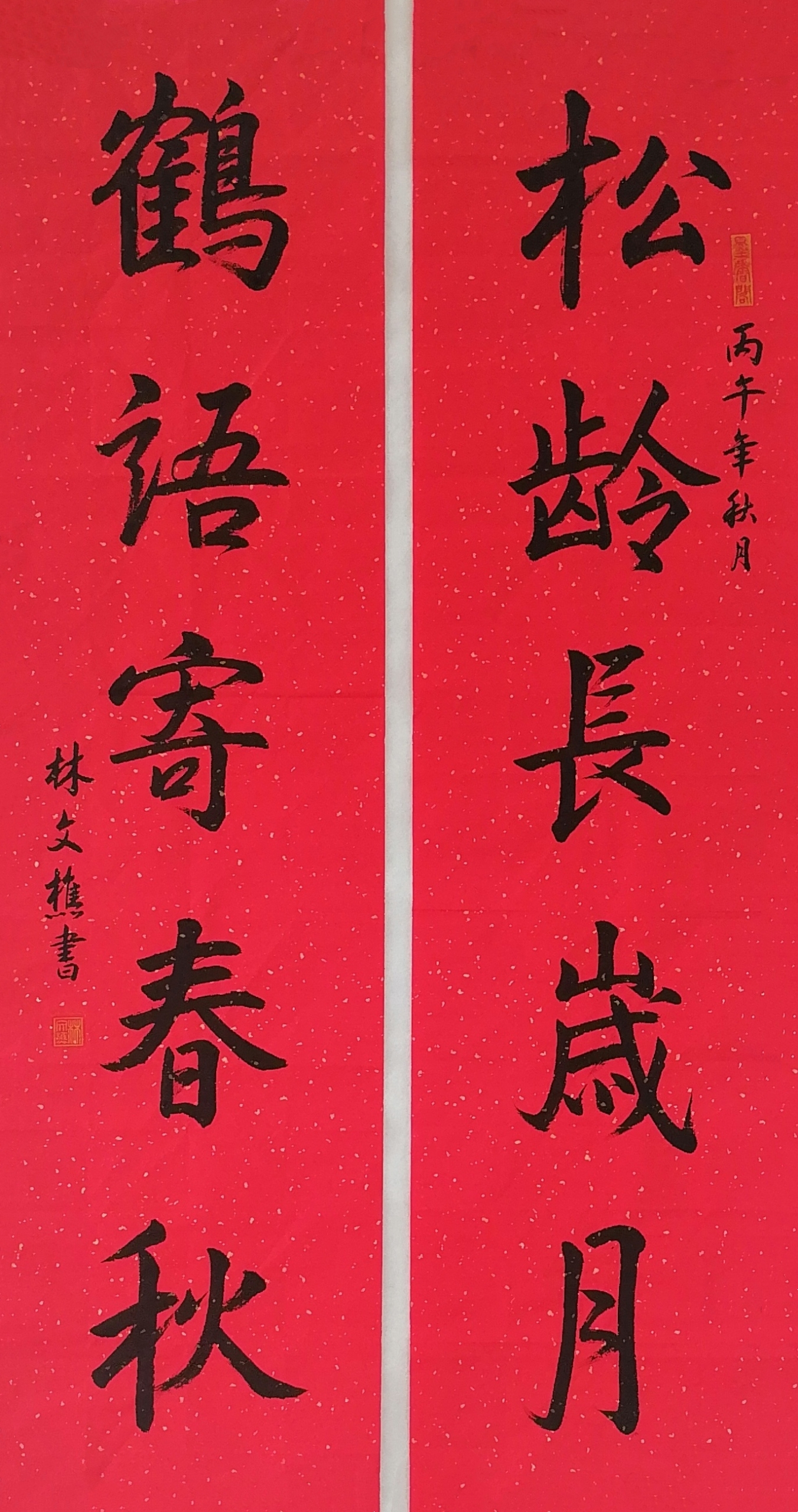 中国祝夀对联书法《松龄長歳月，鹤語寄春秋》