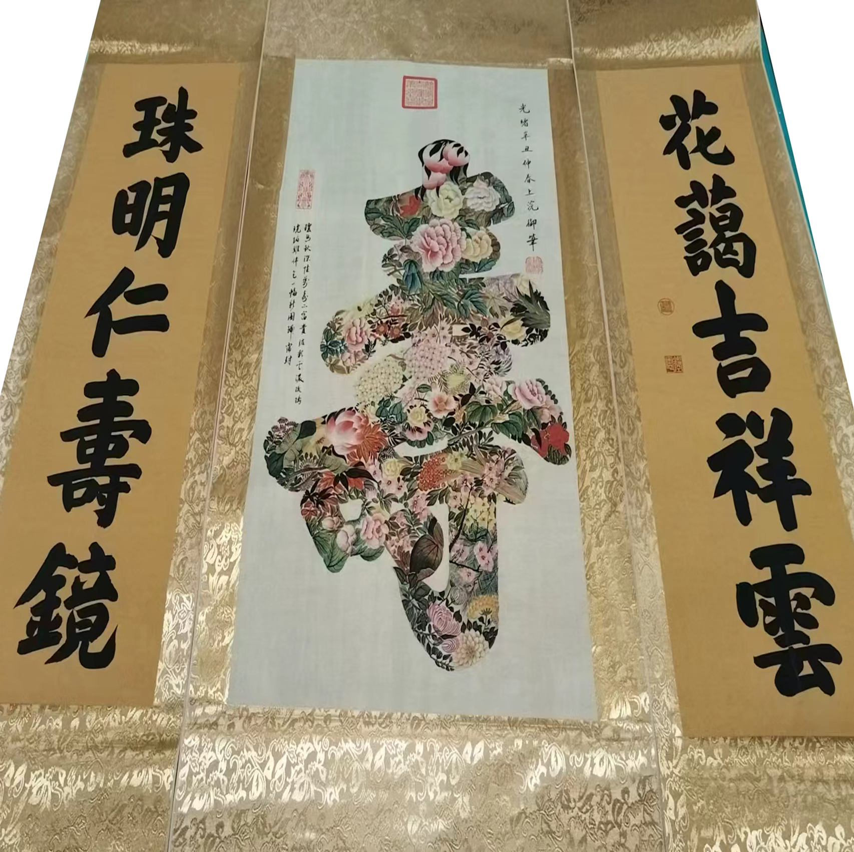 慈禧御笔百花寿字中堂对联（花卉拼成 &ldquo;寿&rdquo; 字，配套书法对联）AB6984