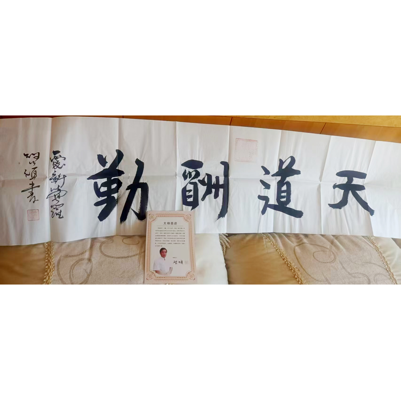 《天道酬勤》横幅AB6997