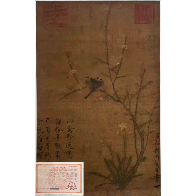 宋徽宗 腊梅山禽图AG2813