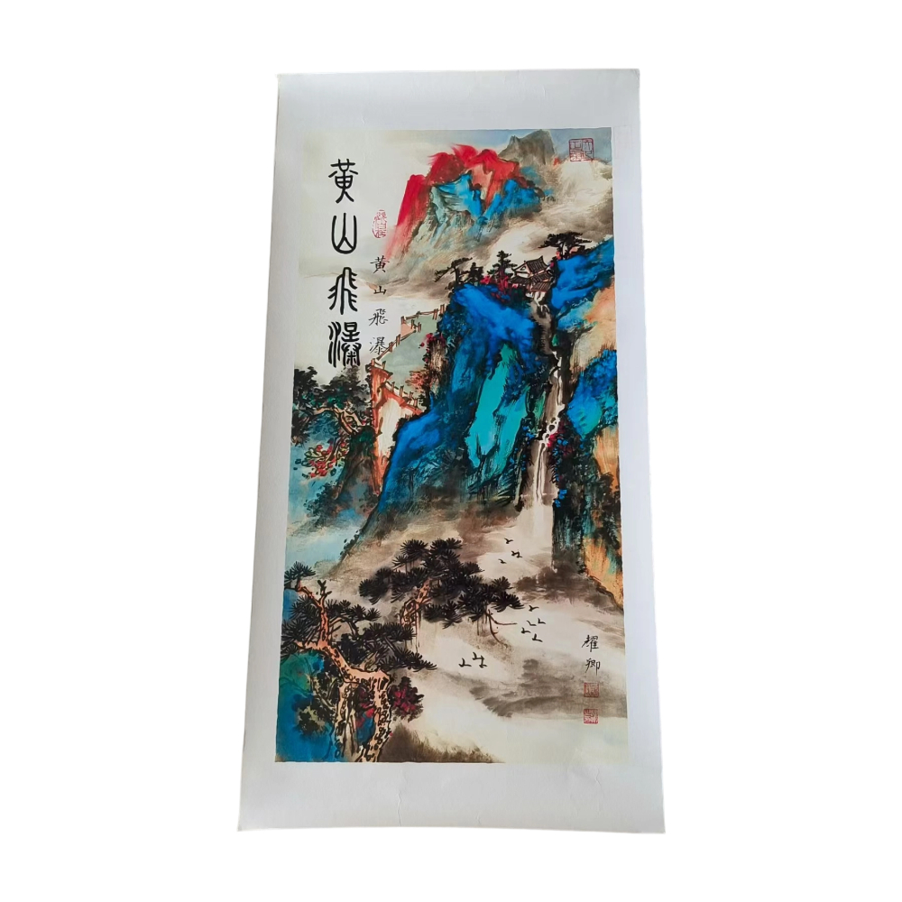 葛耀卿  黄山飞瀑AD2782
